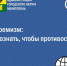 Знай и соблюдай закон: о сущности экстремизма и ответственности. - Город округ Мелитополь