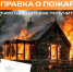 Справка о пoжaрe - МЧС России