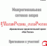 Акция «Малая Родина — сила России»: покажи красоту своего края!. - Мелитопольский округ