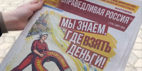 В Мелитополе распространяется новая партийная газета "СПРАВЕДЛИВОЙ РОССИИ" - Справедливая Россия