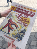 В Мелитополе распространяется новая партийная газета "СПРАВЕДЛИВОЙ РОССИИ"