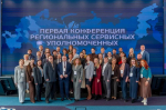 Запорожская область приняла участие в первой конференции региональных сервисных уполномоченных, прошедшей 17–18 марта в Уфе