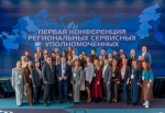 Запорожская область приняла участие в первой конференции региональных сервисных уполномоченных, прошедшей 17–18 марта в Уфе