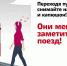 Мелитополь-Херсонский филиал ФГУП «Железные дороги Новороссии» предупреждает: при переходе через железнодорожные пути снимайте наушники и капюшон!. - Город округ Мелитополь