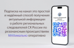 Подписка на канал в национальном мессенджере MAX