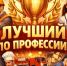 Стартовали региональные этапы Всероссийского конкурса профессионального мастерства «Лучший по профессии» - Министерство труда и соцполитики