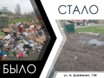 Администрация городского округа Мелитополь продолжает системную работу по выявлению и ликвидации стихийных свалок на территории Мелитополя.