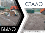 Администрация городского округа Мелитополь продолжает системную работу по выявлению и ликвидации стихийных свалок на территории Мелитополя.