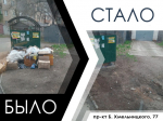 Администрация городского округа Мелитополь продолжает системную работу по выявлению и ликвидации стихийных свалок на территории Мелитополя.