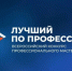 Конкурс «Лучший по профессии» стартовал в Запорожской области - Правительство Запорожской области