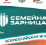 Запорожская область присоединяется ко второму сезону Всероссийской игры «Семейная зарница». - Город округ Мелитополь