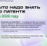 Что нужно знать о патенте в 2026 году - Министерство экономического развития
