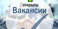 Открыты вакансии!. - Город округ Мелитополь