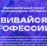 III сезон образовательного проекта «Развивайся в профессии». - Мелитопольский округ
