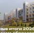 Главные итоги 2025 года в системе образования - Министерство образования и науки