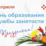 В 2026 году мы отмечаем знаменательную дату — 35-летие со дня образования государственной службы занятости населения - Министерство труда и соцполитики