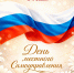 День местного самоуправления - Справедливая Россия