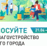Всероссийское голосование за выбор общественных территорий. - Мелитопольский округ