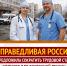 Предлагаем сократить трудовой стаж медиков, необходимый для досрочного выхода на пенсию - Справедливая Россия