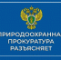 Мелитопольская межрайонная природоохранная прокуратура разъясняет об основных требованиях экологического законодательства для исполнения хозяйствующими субъектами осуществляющими сельскохозяйственное производство. - Город округ Мелитополь