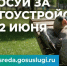 Всероссийское голосование за объекты благоустройства - Министерство здравоохранения
