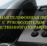 Информация о проведении прямой линии телефонной связи с руководителем следственного управления Александром Владимировичем  Царакаевым - Следственный комитет