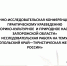 Итоги IV Областной научно-исследовательской конференции - Министерство экономического развития