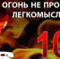 В Запорожской области с 1 апреля начался пожароопасный сезон. - Мелитопольский округ