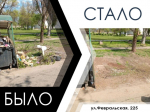 В Мелитополе продолжается систематическая уборка несанкционированных свалок.