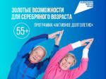 В Запорожской области при поддержке национального проекта «Семья» успешно реализуется программа «Активное долголетие».