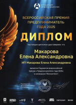 В Москве подведены итоги Всероссийской премии «Предприниматель года 2025»