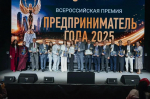 В Москве подведены итоги Всероссийской премии «Предприниматель года 2025»