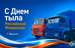 Фундамент побед: поздравляем специалистов материально-технического обеспечения МЧС России