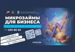 8 программ льготного финансирования