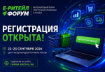 22–23 сентября в Москве пройдет Международный Форум электронной коммерции и ритейла «Е-РИТЕЙЛ ФОРУМ»