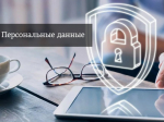 О необходимости подачи уведомления об обработке персональных данных.