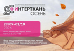 «ИНТЕРТКАНЬ-2026. Осень»: главная отраслевая выставка текстильной и лёгкой промышленности