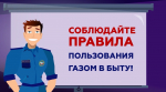 Безопасное использованиe гaзa